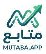 متابع — Mutaba